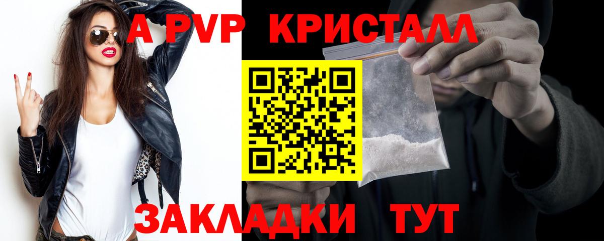 Альфа ПВП Соль Липецк