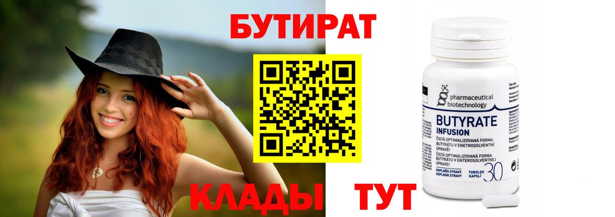Бутират  БУТИРАТ BDO 33%  Вход с VPN  Липецк 