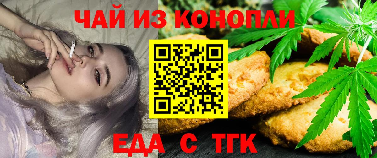Еда ТГК конопля  Вход с VPN  Липецк 