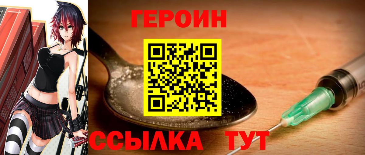 Героин герыч  Героин  Липецк  Вход с VPN 