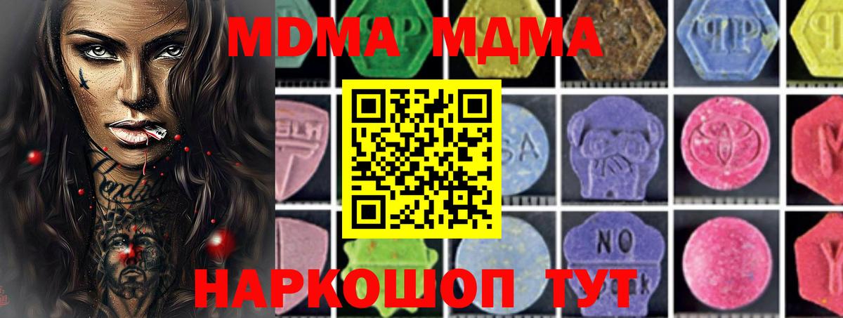 МДМА crystal  Вход с VPN  Липецк  MDMA  МДМА Molly 
