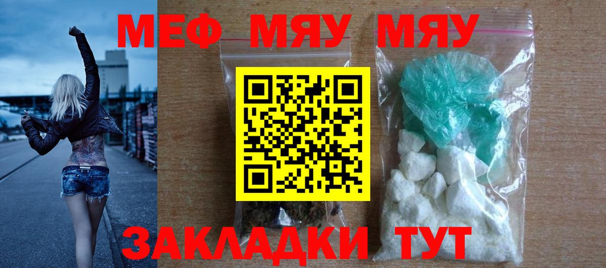 Меф мяу мяу кристаллы Липецк